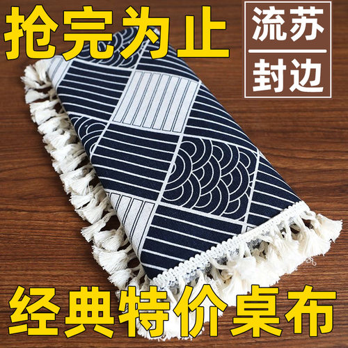 日式流苏小清新桌布布艺棉麻