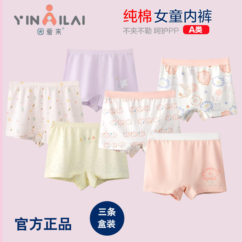三条装因爱来女童内裤纯棉平角短裤儿童莫代尔裤女孩抑菌无骨内裤,童装/婴儿装/亲子装,内裤,淘宝优惠券,粉丝福利购,淘宝优惠卷
