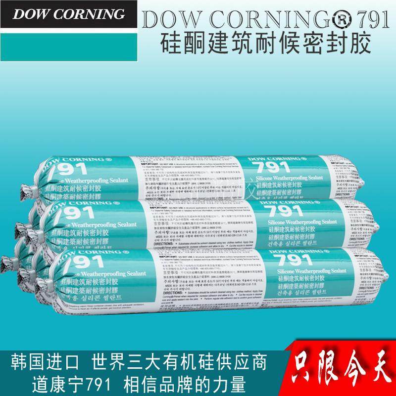 秒杀道康宁791中性耐候密封胶玻璃胶水 进口软包装结构胶 幕墙胶