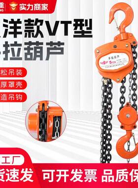 款VT型锰钢链条手拉葫芦1吨2吨吨5吨10吨起重双链手拉葫芦