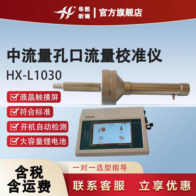 智能中流量孔口流量校准仪总悬浮物采样器校准可带计量证书