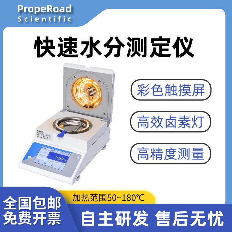 茶叶谷物水分测试仪加热测定仪粮食饲料水份检测仪测定卤素水分计