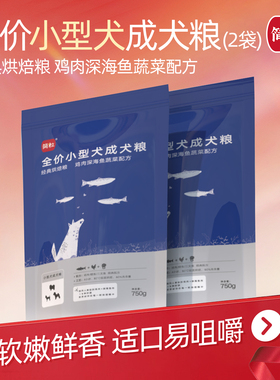 简粒深海鱼肉烘焙犬粮通用型成犬狗粮毛发管理毛色天然粮3斤