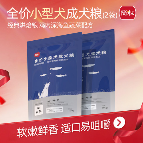 简粒深海鱼肉烘焙犬粮3斤天然粮
