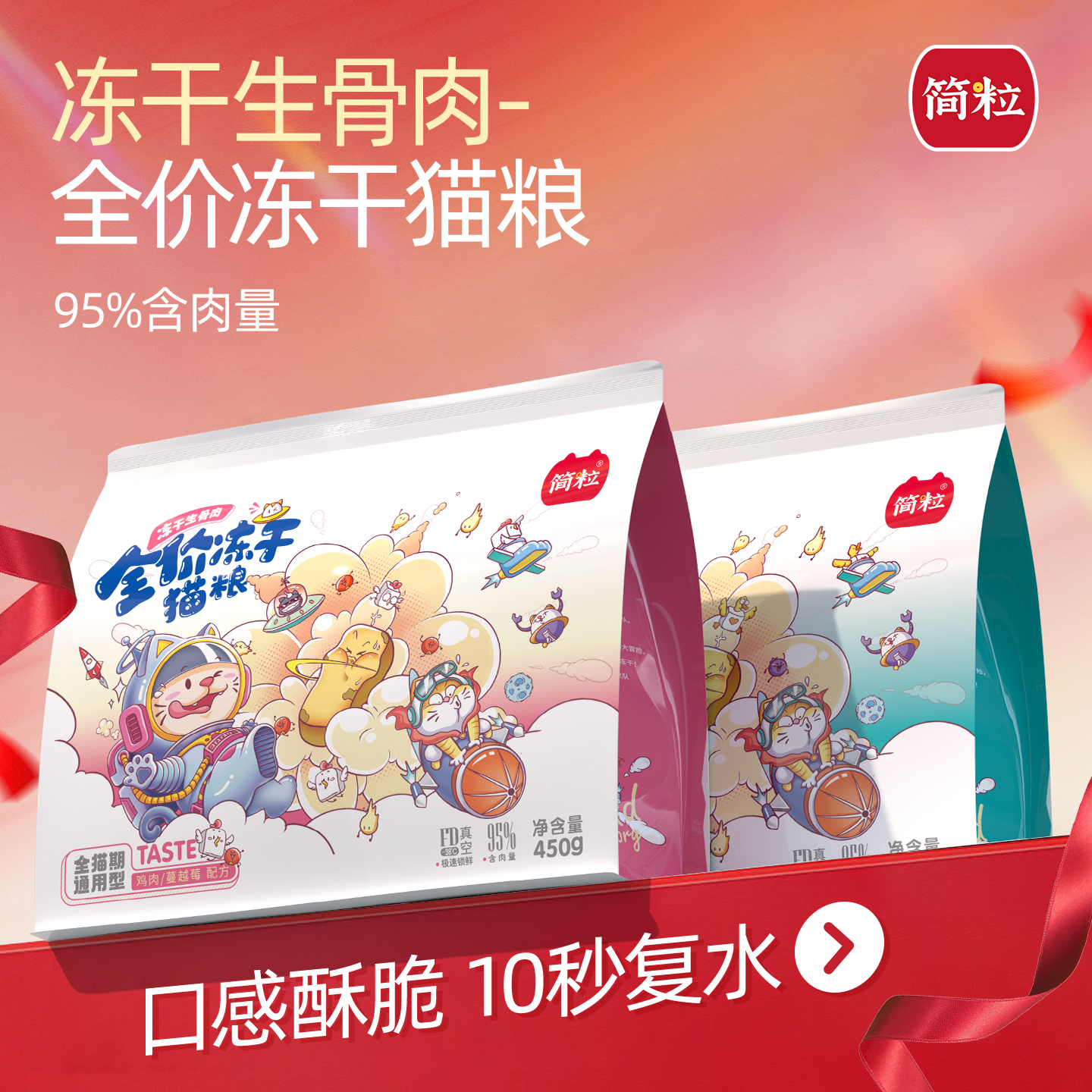无谷猫粮冻干生骨肉简粒