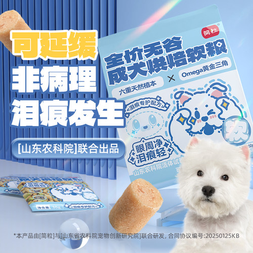 简粒无谷泪痕专护小袋软粮