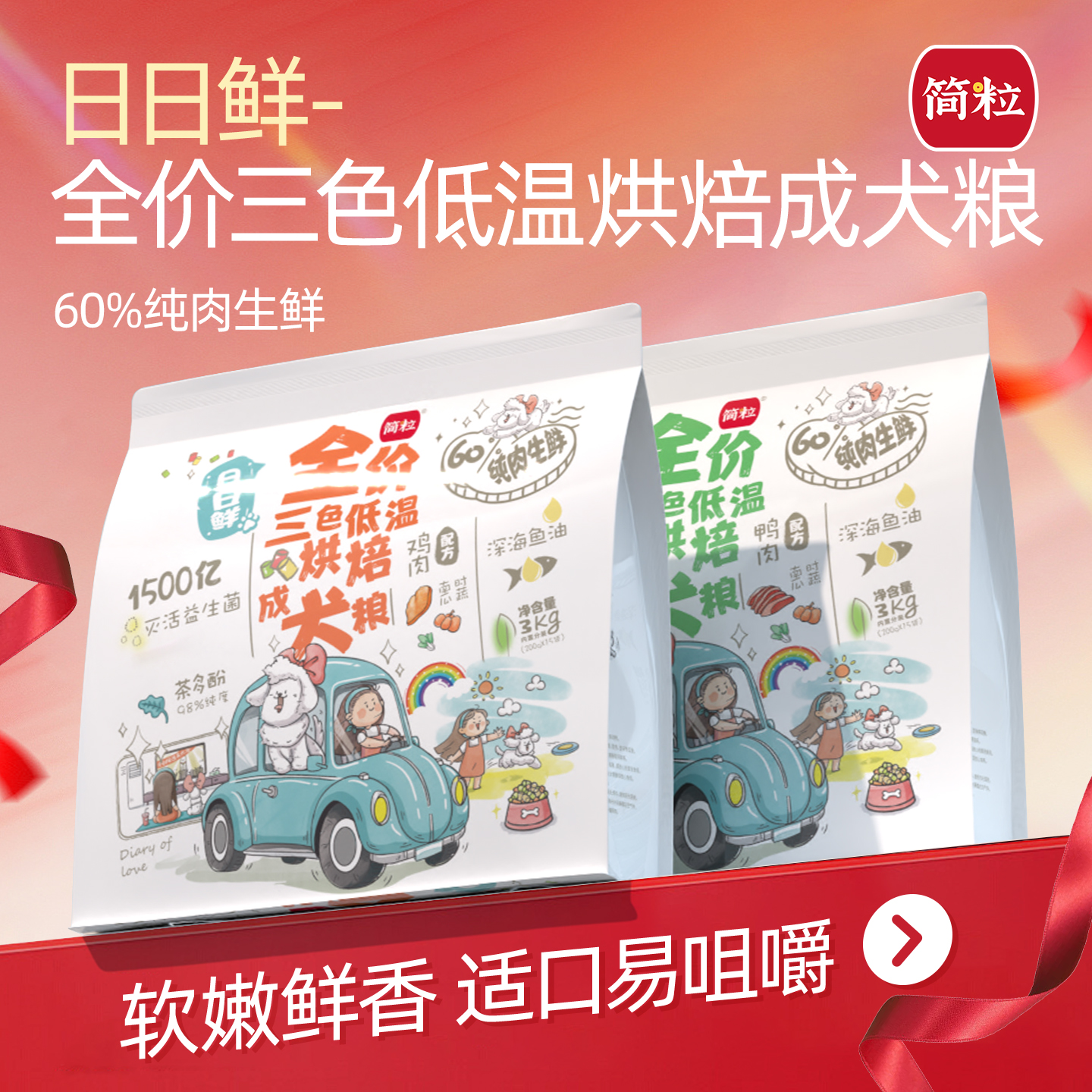 简粒三色成犬粮鸭肉小型犬狗粮