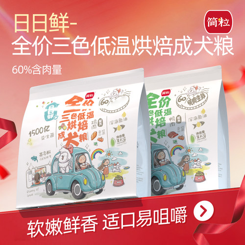 简粒三色成犬粮鸭肉小型犬狗粮