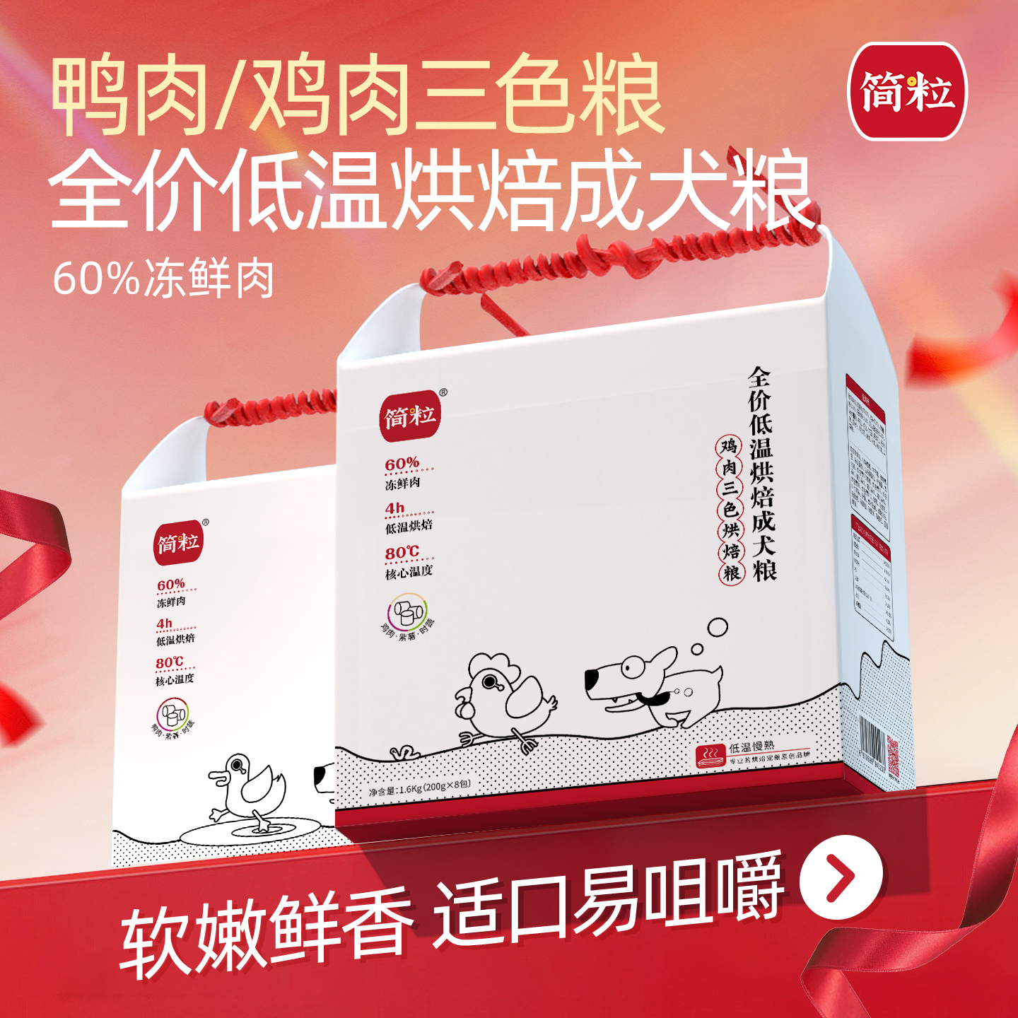 简粒烘焙成犬粮鸭肉易吸收软粮