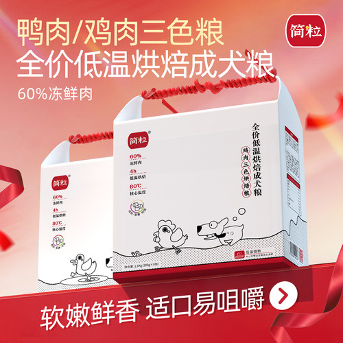 简粒烘焙成犬粮鸭肉易吸收软粮