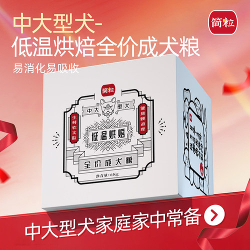 简粒狗粮中大型犬烘焙成犬粮通用