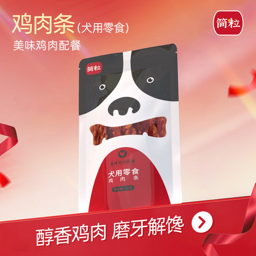 简粒狗狗训练奖励柔软