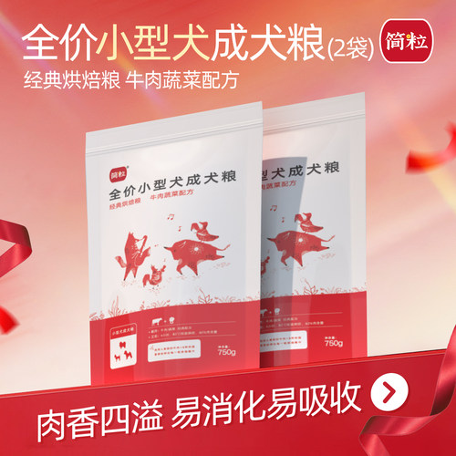 简粒狗粮泰迪小型犬通用型犬粮