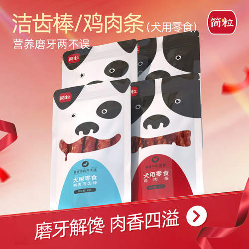 简粒狗狗鸭肉洁齿棒宠物