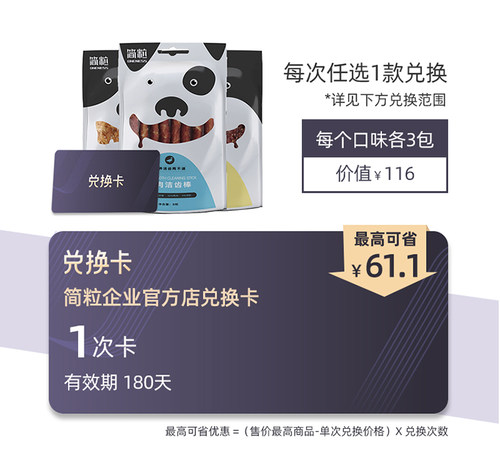简粒9包零食兑换卡