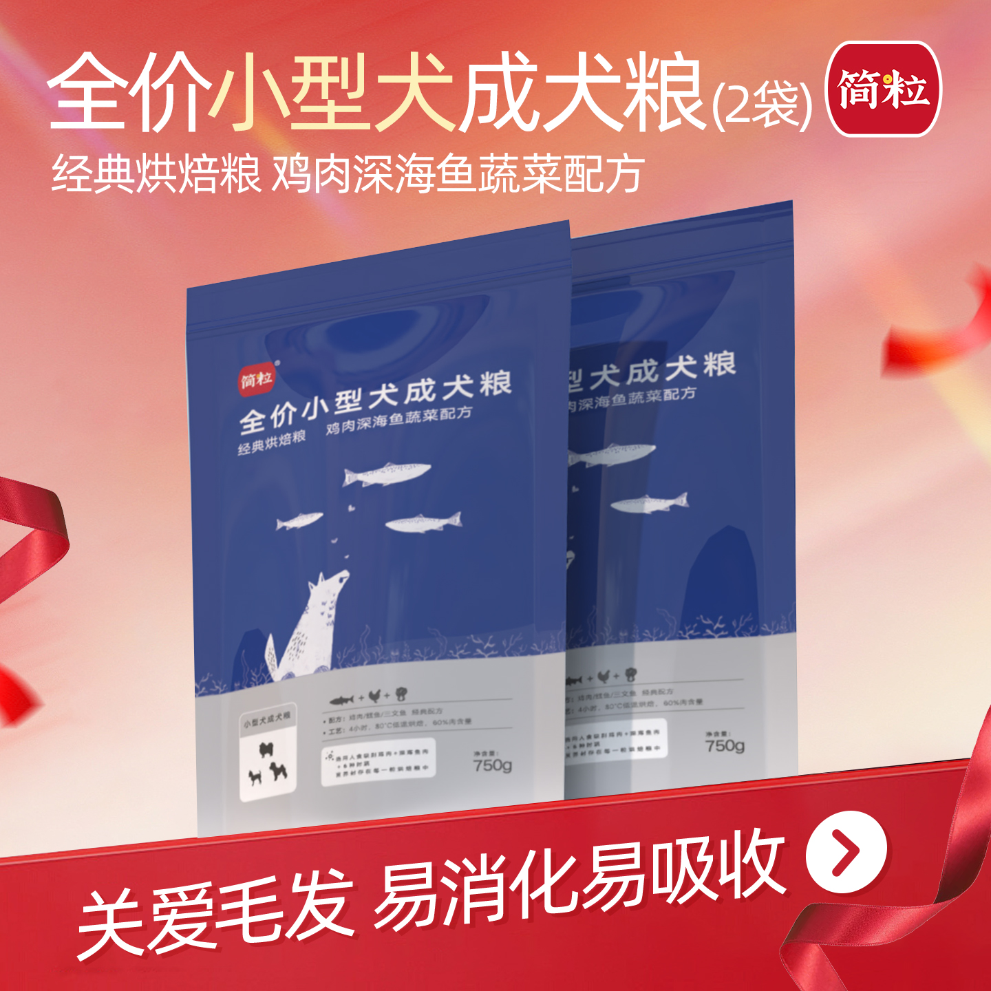 简粒深海鱼肉烘焙犬粮3斤天然粮