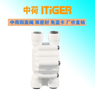 中荷2分四面阀1826-A款无泵RO净水器通用控制器阀门快插接口配件