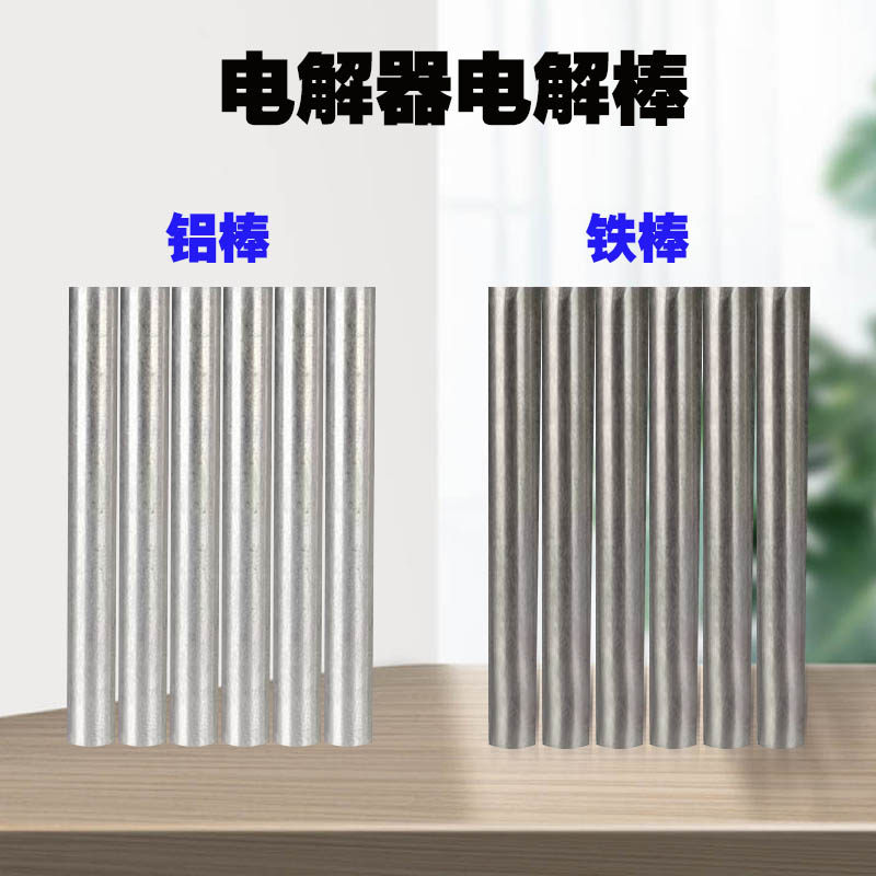 电解器铁棒铝棒重金属检测仪器配件水质检测电解器棒电解棒通用,厨房电器,净水/饮水机配件耗材,淘宝优惠券,粉丝福利购,淘宝优惠卷