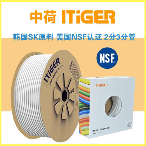 中荷ITiGER净水器2分3分管韩国SK原料美国NSF认证家用净水器通用