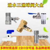 净水器进水三通球阀转换开关三通阀4分转2分3分球阀开关自来水阀