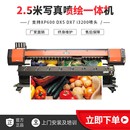 dx5户外高精喷绘机 XP600 户外广告机 2.5米户外喷绘写真一体机