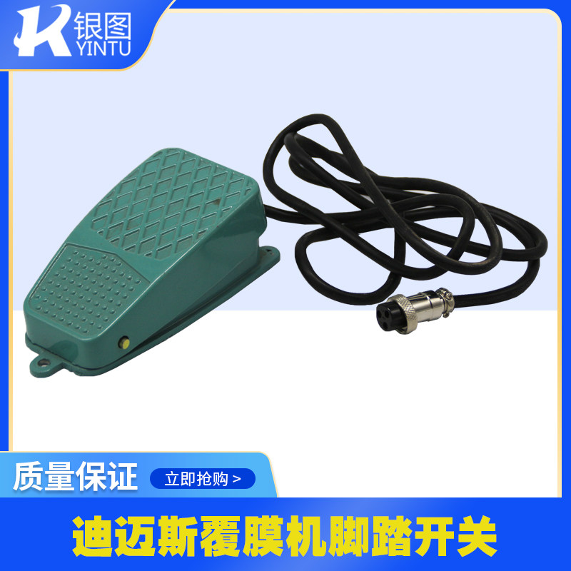 迪迈斯脚踏板  电动覆膜机配件  全自动覆膜机脚踏板  迪迈斯配件,办公设备/耗材/相关服务,办公设备配件及相关服务,淘宝优惠券,粉丝福利购,淘宝优惠卷