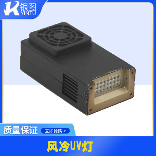 UV灯风冷适用平板打印压电写真机固化效果高进口芯片易安装风冷灯