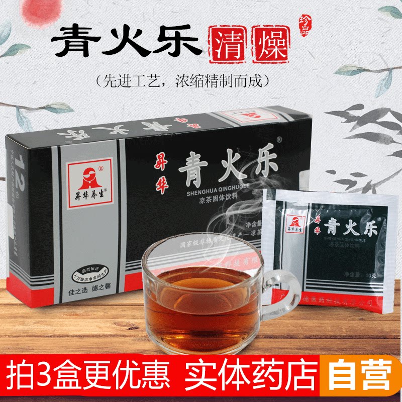 发3盒更优惠原清火乐冲剂 昇华青火乐冲剂 升华青火乐凉茶颗粒