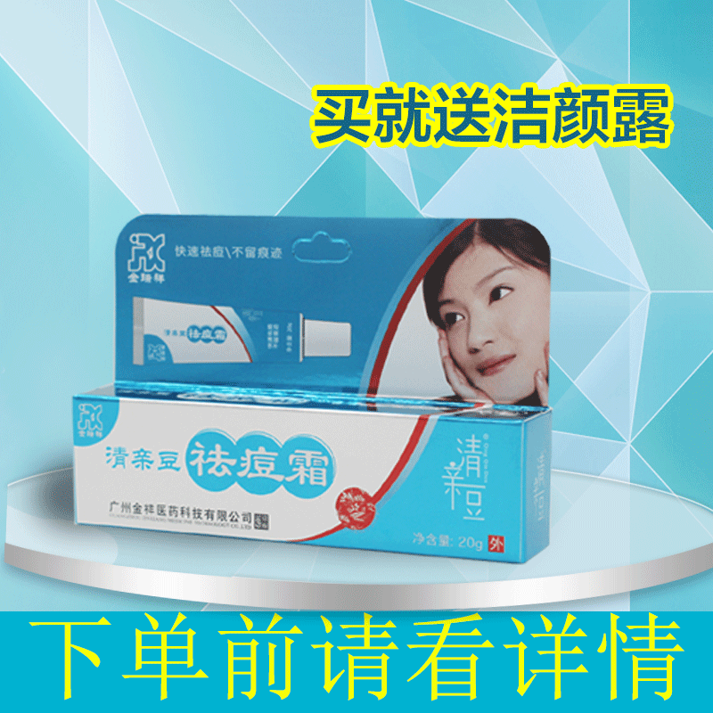 清親豆金瑞祥祛痘霜祛痘祛痘印產(chǎn)品男士女士學生去痘淡化痘印正品
