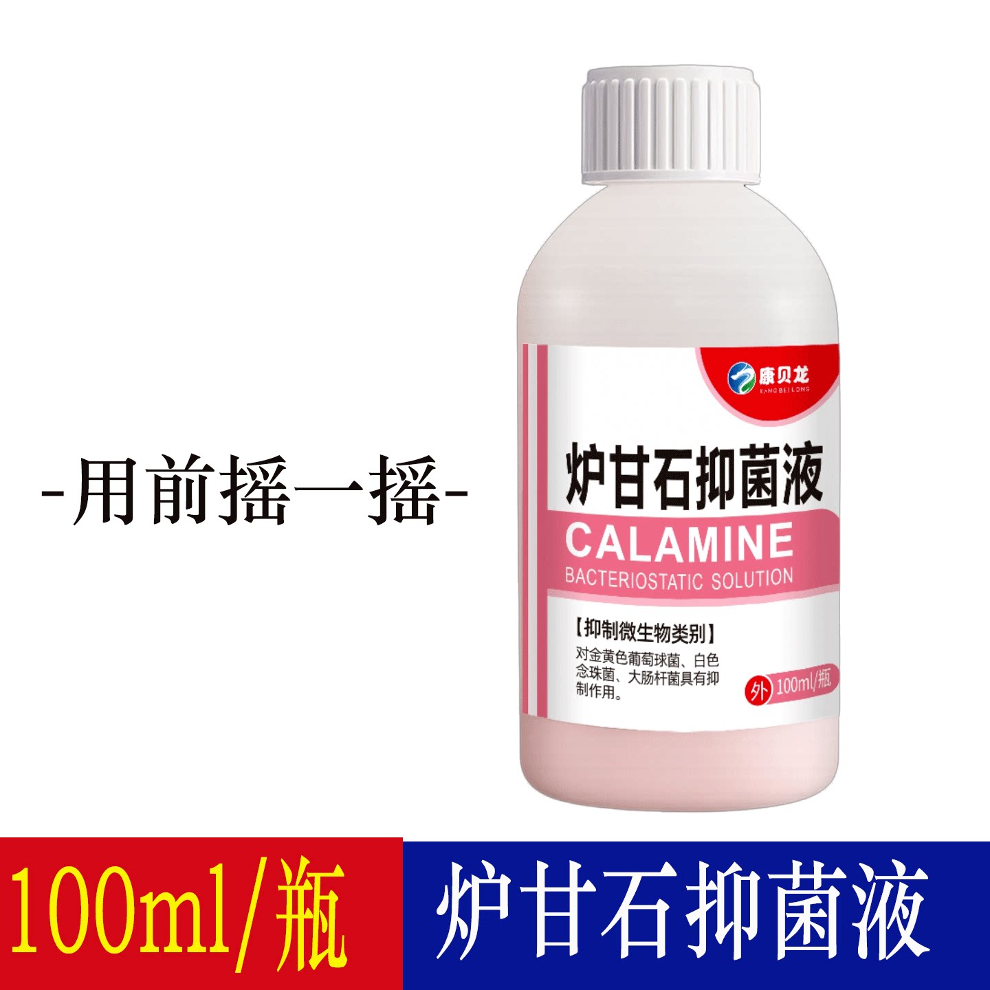 炉甘石抑菌洗液洗剂外用卢甘石孕皮肤消毒护理（消）