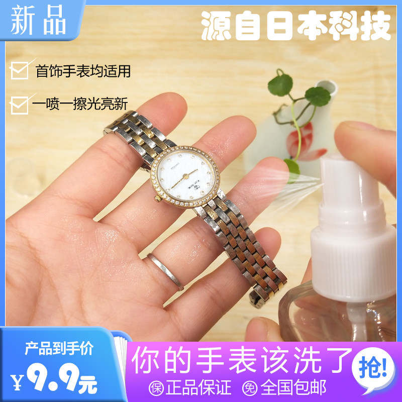 手表清洁剂 表带去污细菌 保养清洁喷雾 金属清洗剂 送擦银布