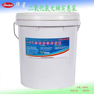 华星二氧化氯消毒粉剂食品乳肉蔬菜加工器具消毒水产养殖污水处理