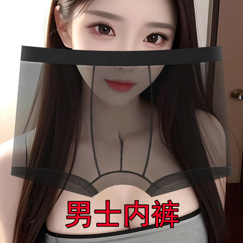 性感男士内裤透明全露超薄款无痕性惑夏季透气冰丝网纱丝滑个性潮