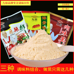 麻辣鲜家用炒菜料凉拌菜用料排骨味王肉味王复合调味料调料组合
