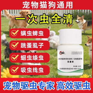 牧德旺猫狗狗百虫杀片鸡用鸡鸭鹅体内狗用百虫杀驱虫药体内外专用