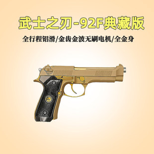 模立方M92F武士之刃伯莱塔电动连发空挂生化危机收藏模型玩具