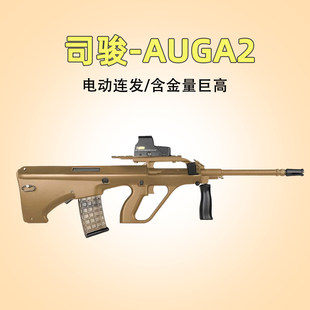 司骏AUG电动连发玩具枪回趟金齿冲锋突击步枪wargame玩具合金模型