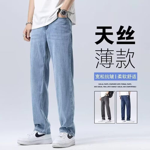 真维斯天丝牛仔裤男夏季薄款宽松美式复古直筒裤凉感休闲长裤子男
