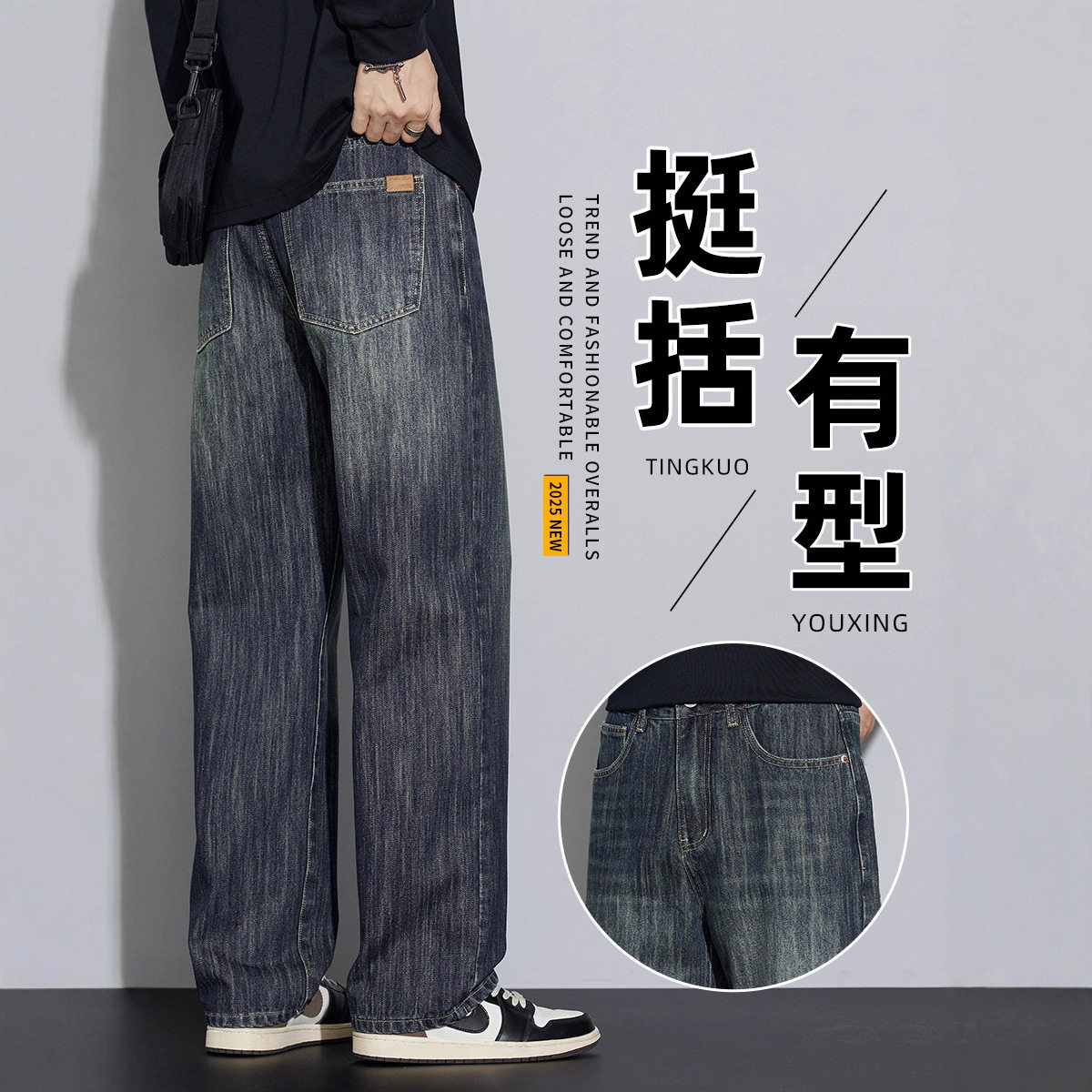 秋冬季复古牛仔裤男士直筒宽松休闲长裤子2025新款美式高街阔腿裤