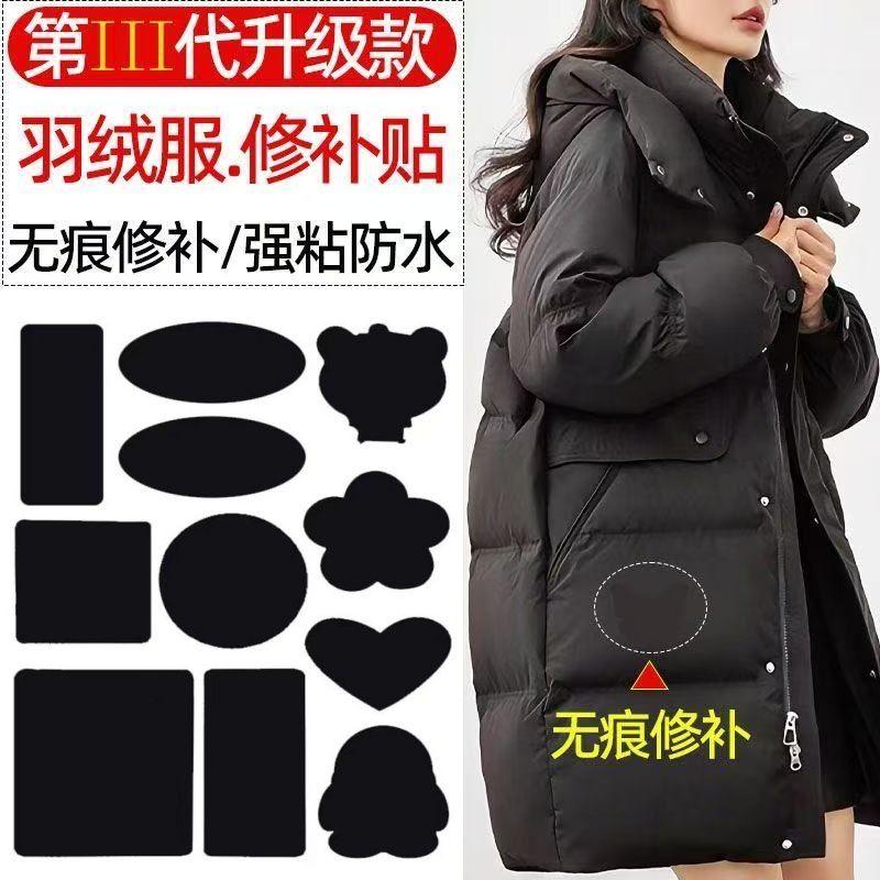 羽绒服自粘布贴补衣服破洞免缝