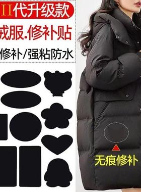 无痕修复补丁贴防水修补贴时尚布贴羽绒服自粘布贴补衣服破洞免缝