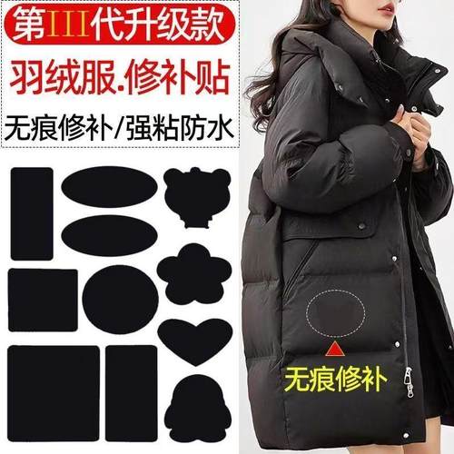 无痕修复补丁贴防水修补贴布贴