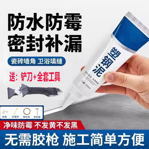 塑钢泥防水防霉厨卫密封胶