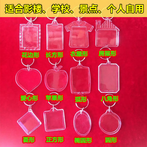 透明亚克力钥匙扣空壳空白1寸2寸