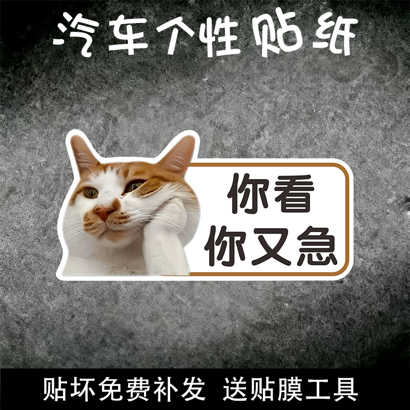 托脸猫你看你又急技汽车贴纸电动车摩托车油箱盖划痕遮挡卡通贴