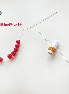 DIY穿珠针特细开口手串引线钢丝