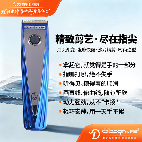 大佬秦大功率理发店专用推剪