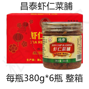 昌泰虾仁菜脯380g*6瓶【整箱】