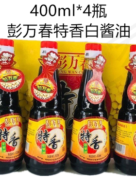 彭万春特香400ml*4瓶装【整箱】
