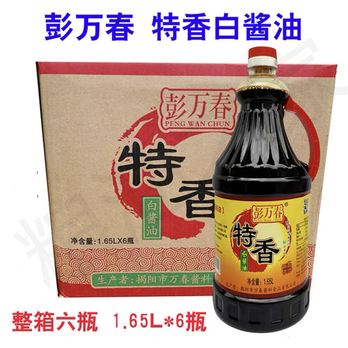 彭万春特香白酱油1650ml*6瓶【整箱】